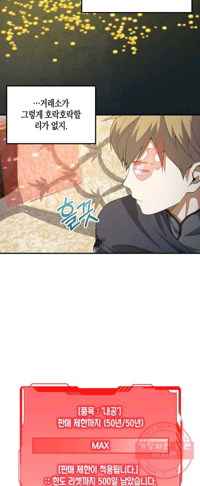 영주님의 코인이 줄지 않음?! 31화 5