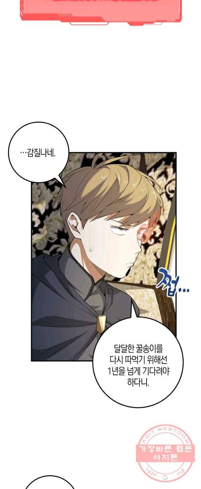 영주님의 코인이 줄지 않음?! 31화 6