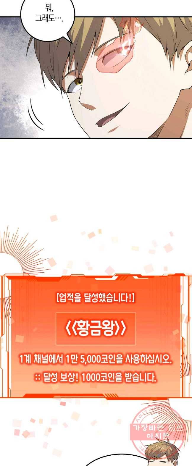 영주님의 코인이 줄지 않음?! 31화 7