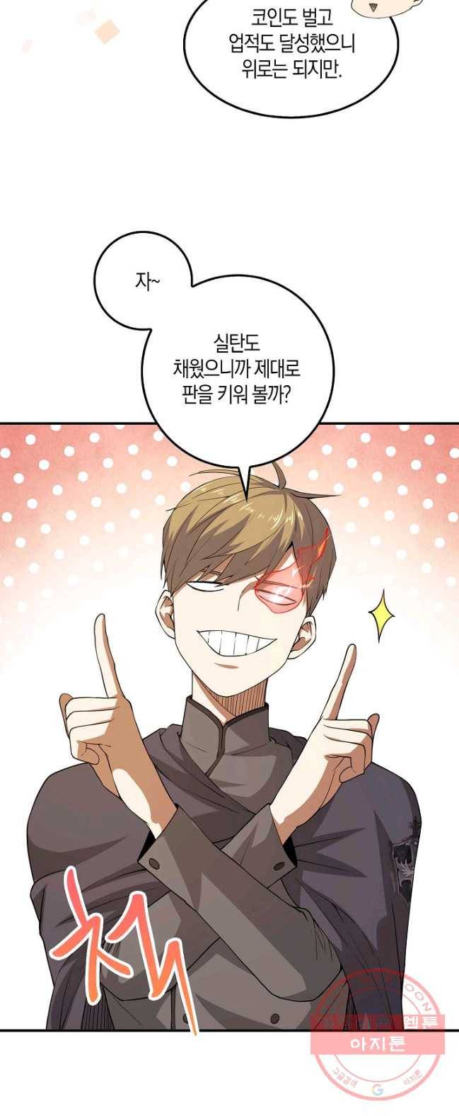 영주님의 코인이 줄지 않음?! 31화 8
