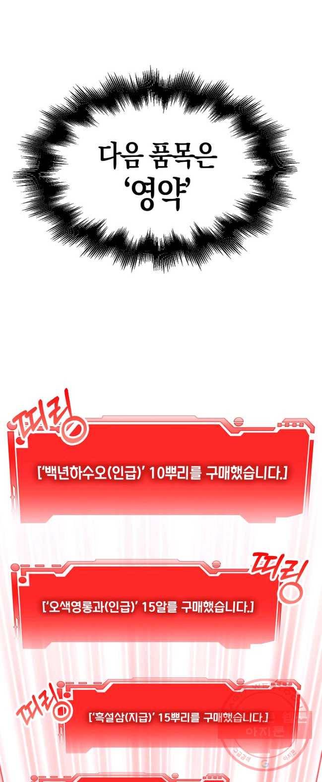 영주님의 코인이 줄지 않음?! 31화 9