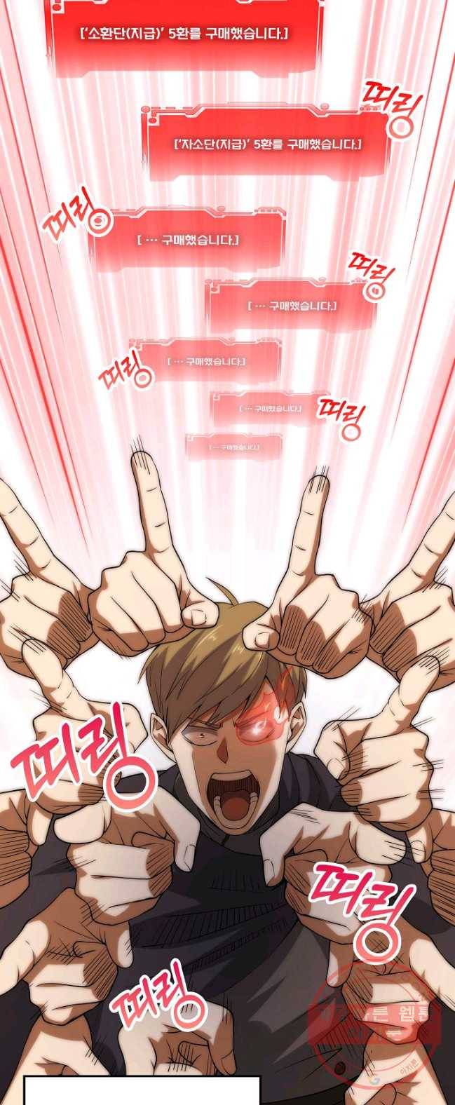 영주님의 코인이 줄지 않음?! 31화 10