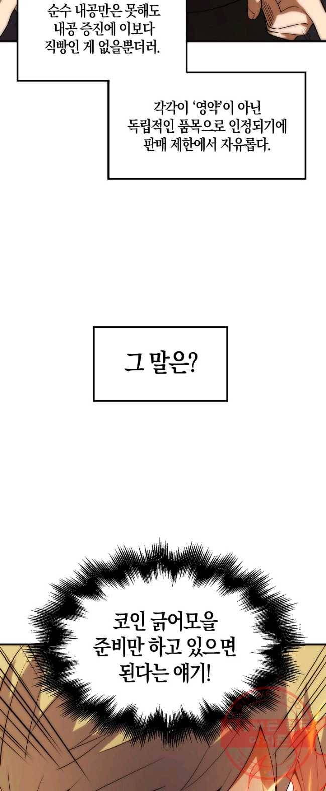 영주님의 코인이 줄지 않음?! 31화 11