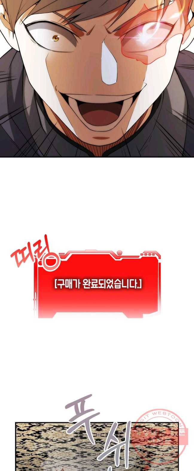 영주님의 코인이 줄지 않음?! 31화 12