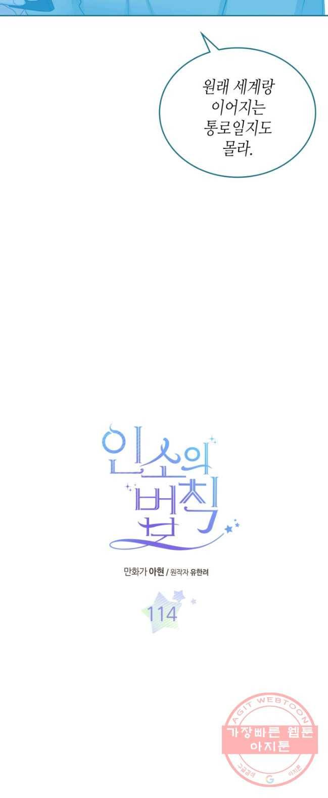 인소의 법칙 114화 2