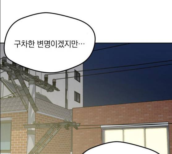 속보입니다 43화 10