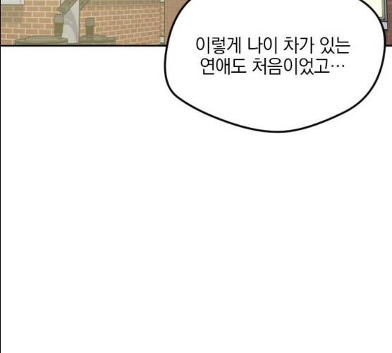 속보입니다 43화 11