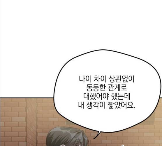 속보입니다 43화 21