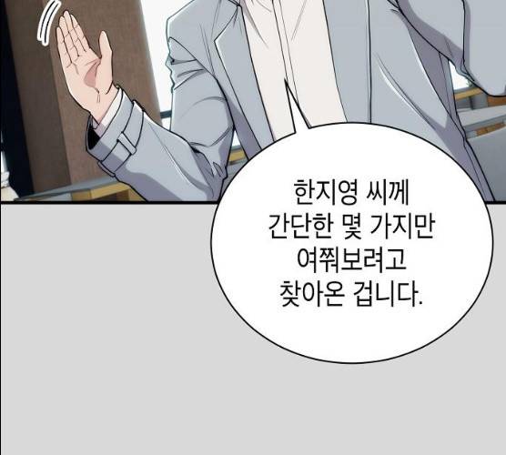시효완성 40화 20