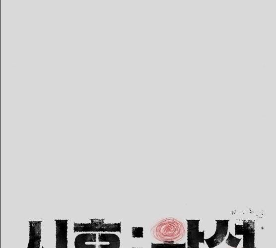 시효완성 40화 25