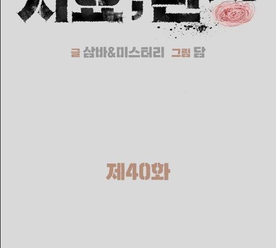 시효완성 40화 26