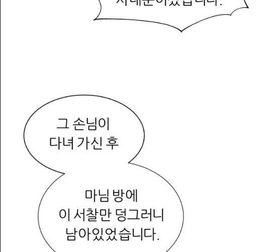 신선비 2부 16화 8