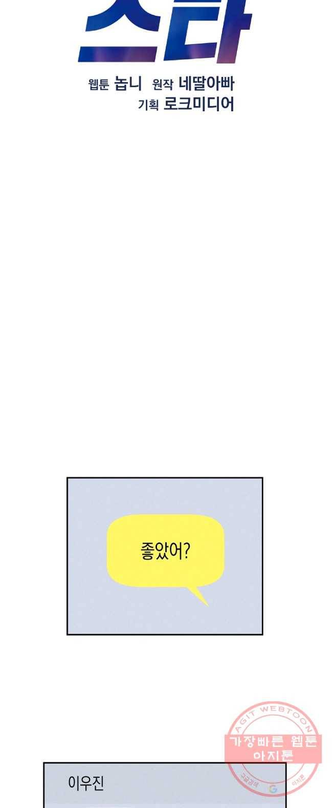우리 삼촌은 월드스타 89화 8