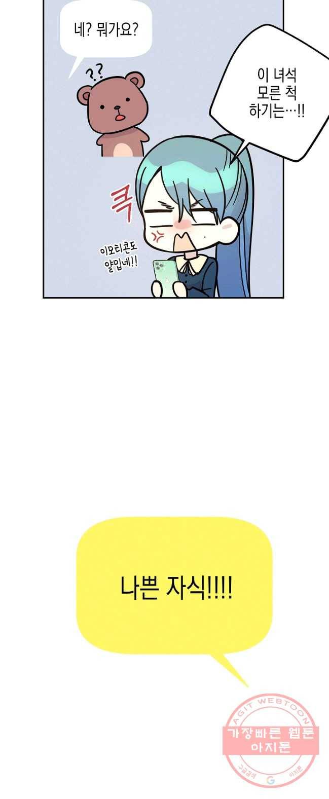 우리 삼촌은 월드스타 89화 9