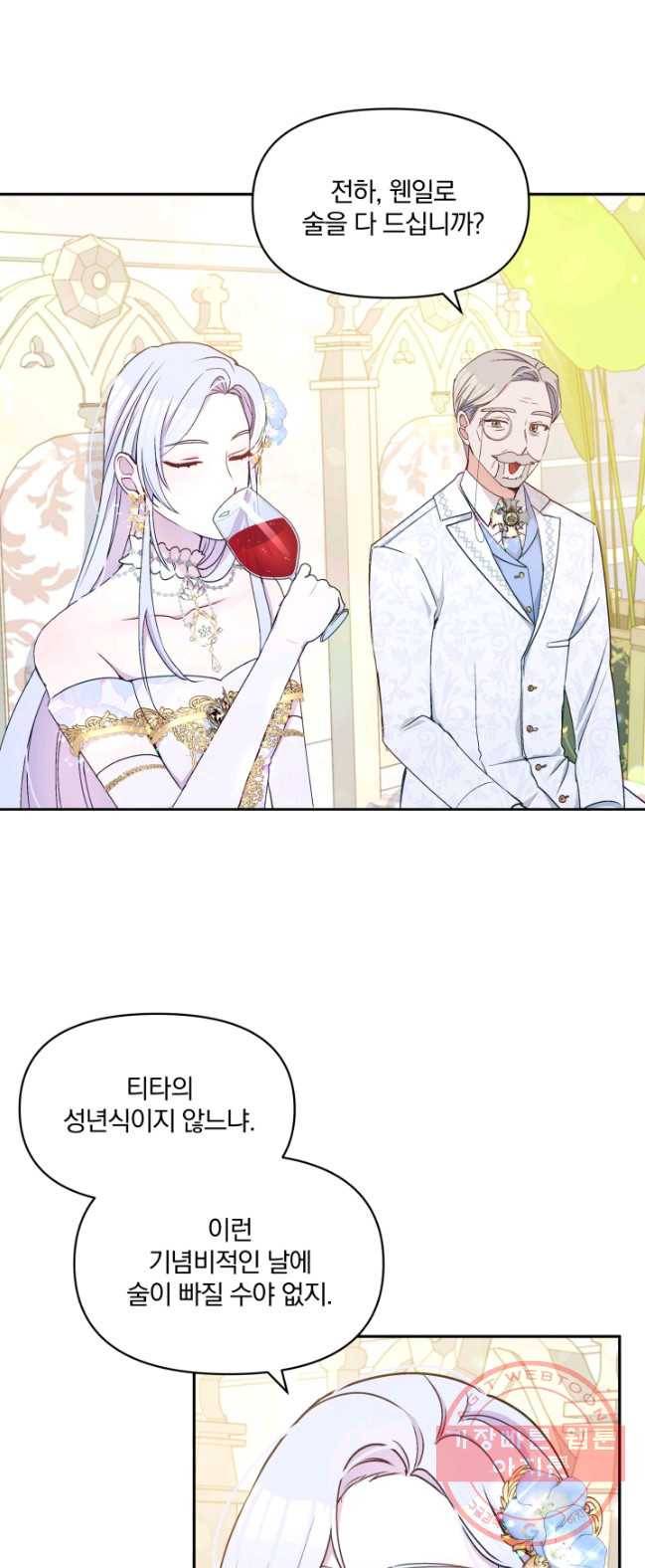 폭군의 보호자는 악역 마녀입니다 41화 3