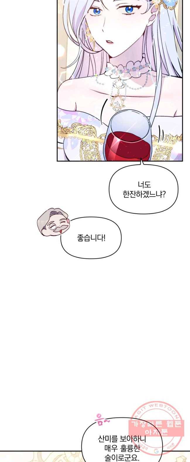 폭군의 보호자는 악역 마녀입니다 41화 4