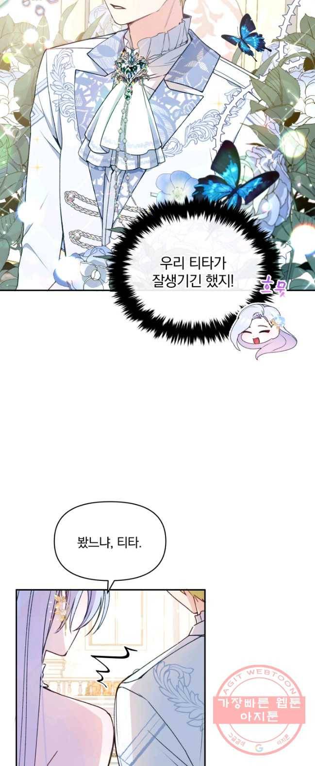 폭군의 보호자는 악역 마녀입니다 41화 8