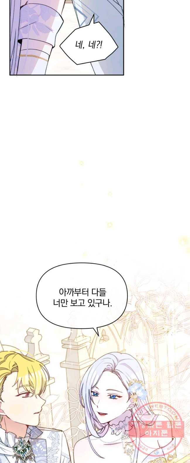 폭군의 보호자는 악역 마녀입니다 41화 9
