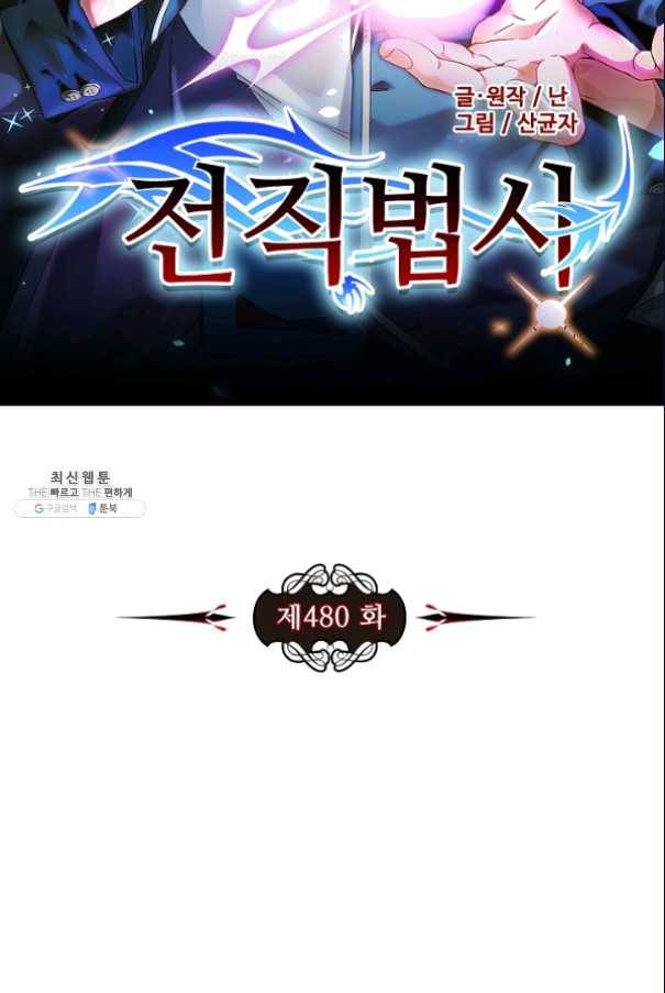 전직법사 480화 8