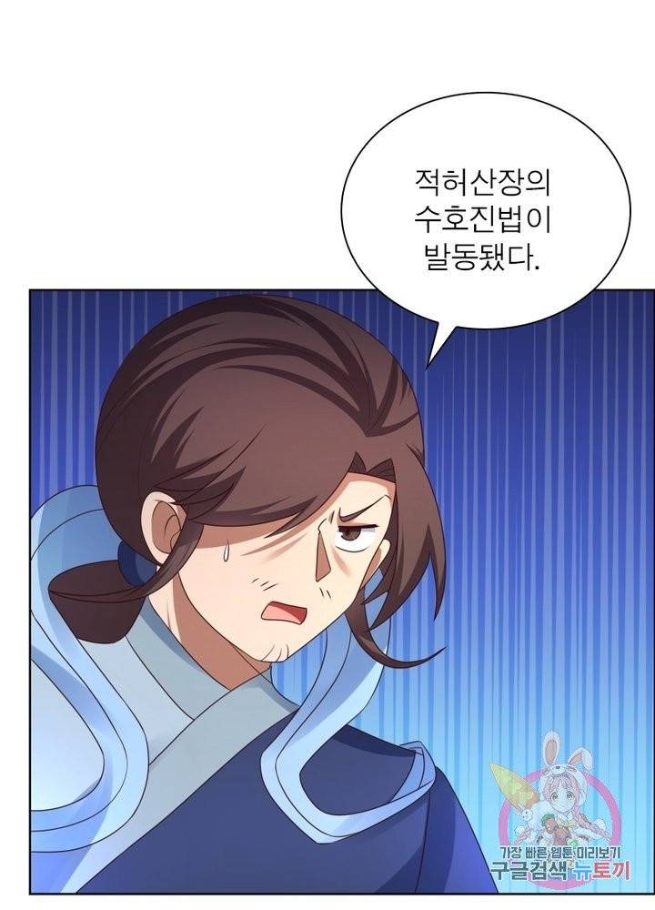 마황귀환록 104화 1