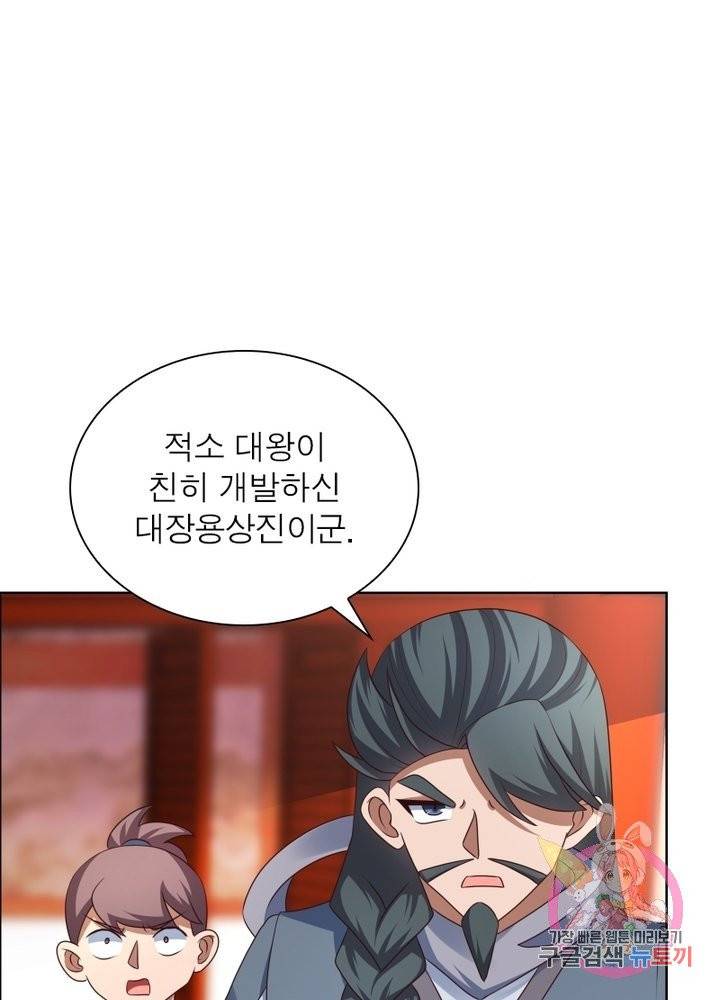 마황귀환록 104화 2