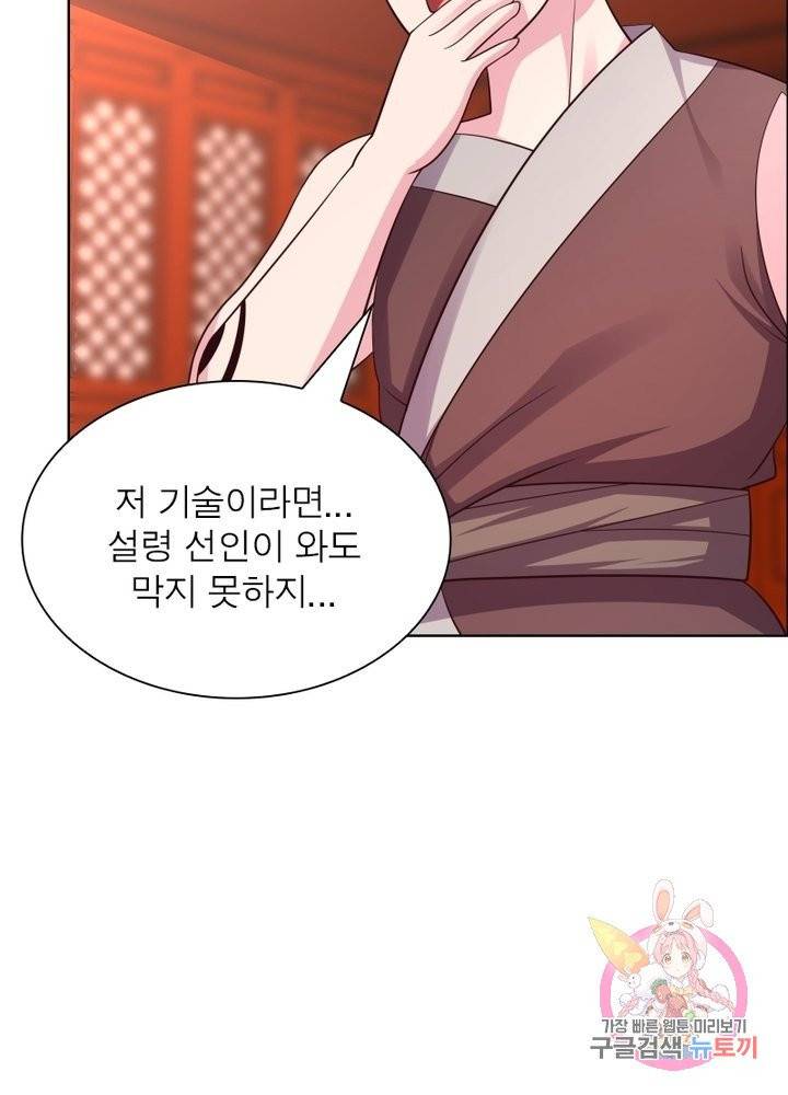 마황귀환록 104화 4