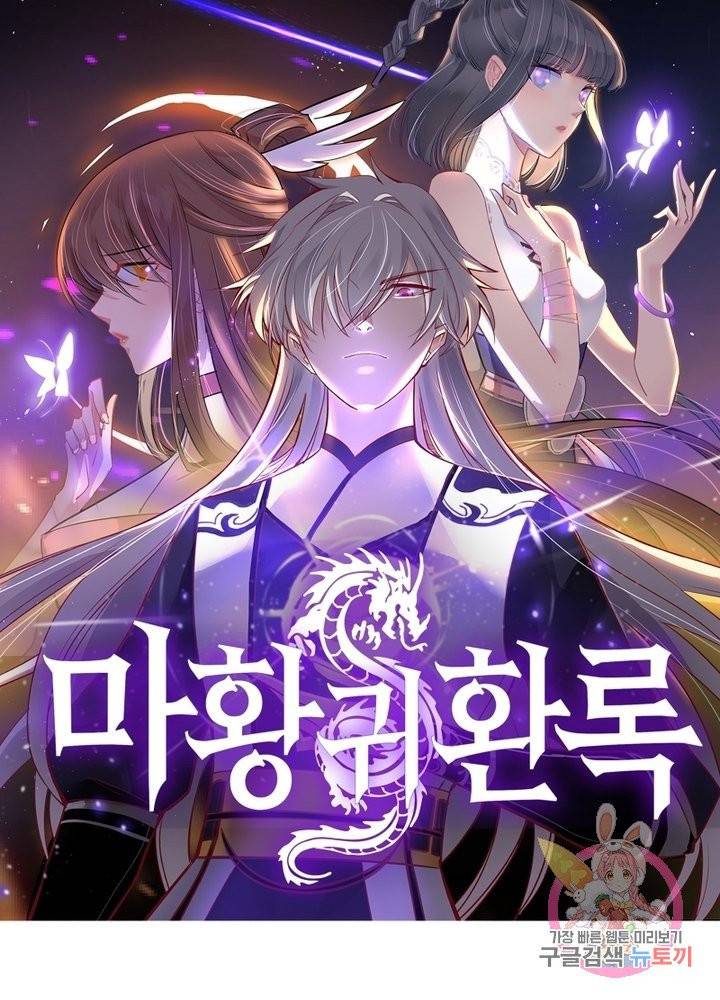 마황귀환록 104화 9