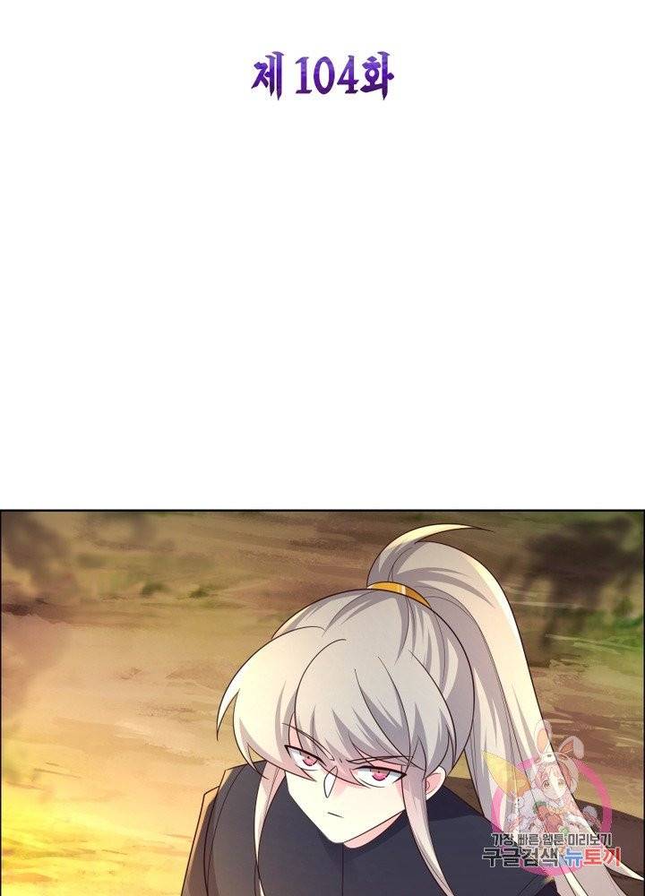마황귀환록 104화 10