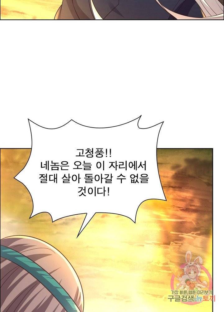 마황귀환록 104화 11