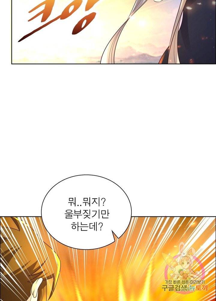 마황귀환록 104화 20
