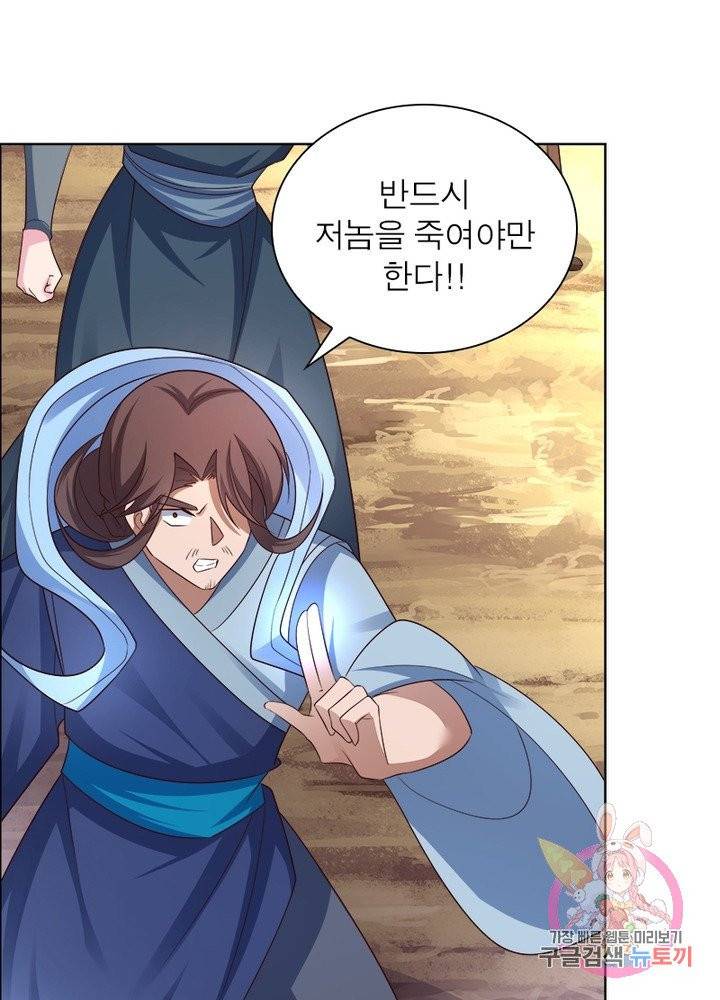 마황귀환록 104화 31
