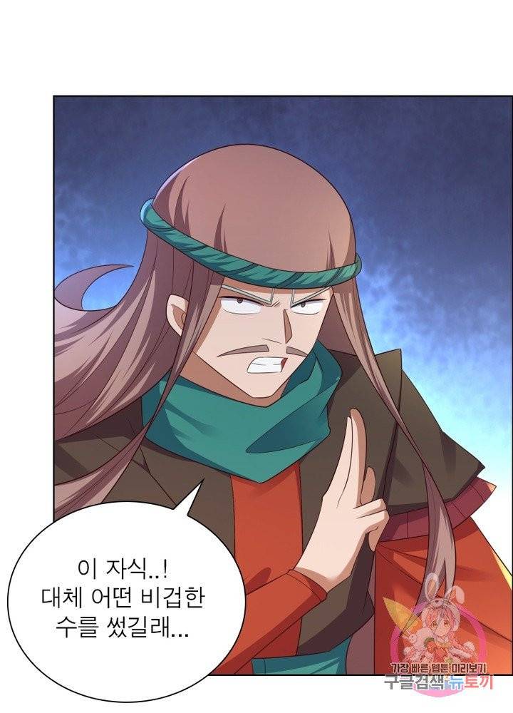 마황귀환록 104화 46