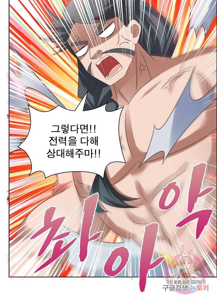 마황귀환록 104화 60