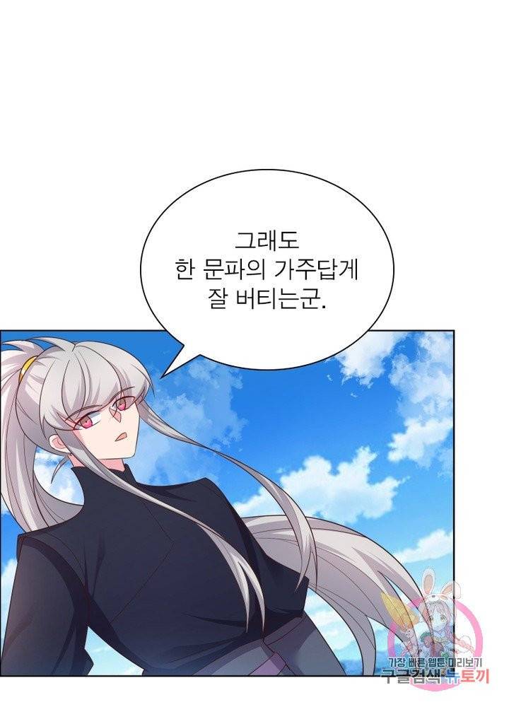 마황귀환록 104화 61