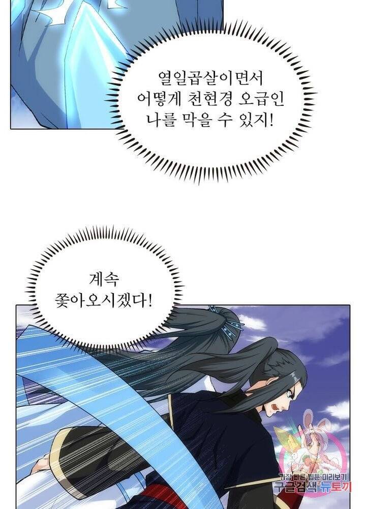 역천사신 99화 3