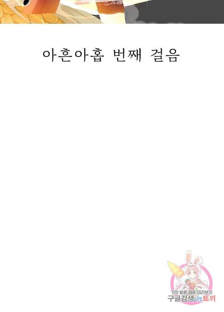 역천사신 99화 6