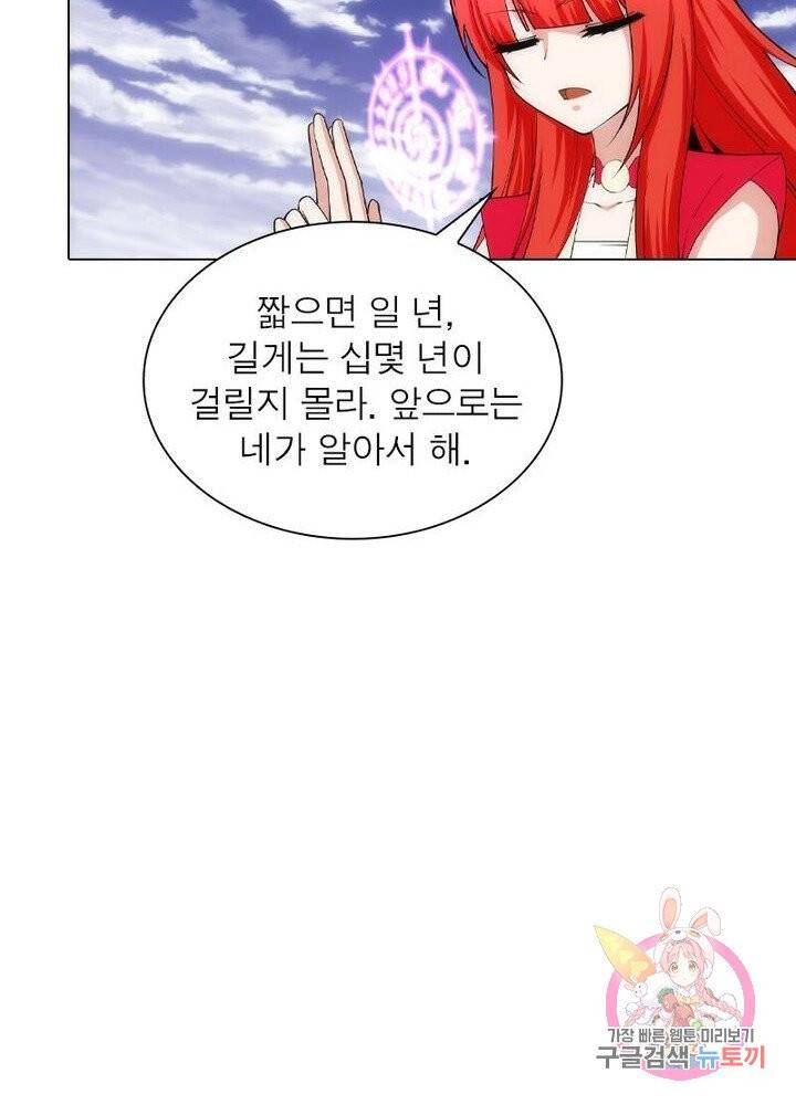 역천사신 99화 12