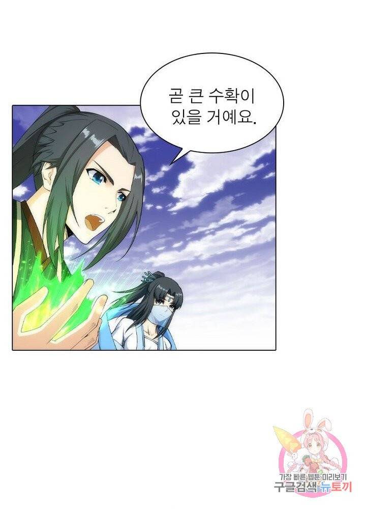 역천사신 99화 23
