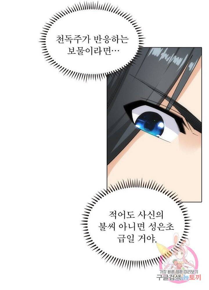 역천사신 99화 24
