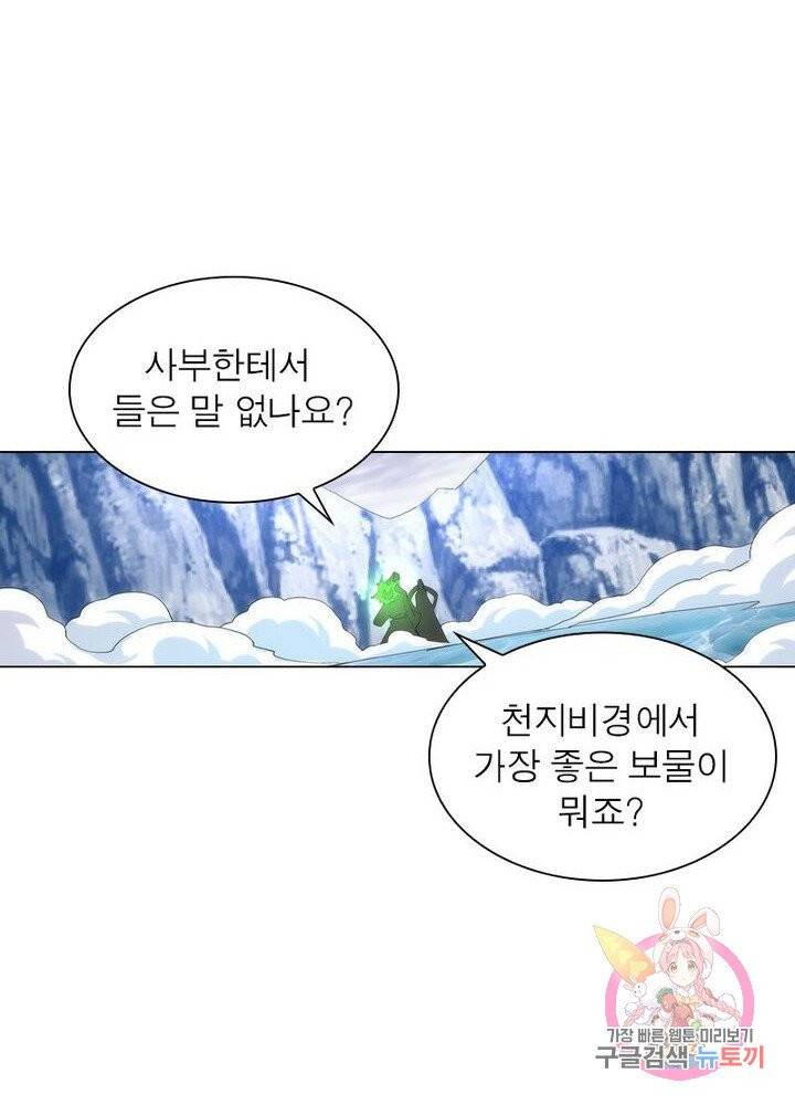 역천사신 99화 25