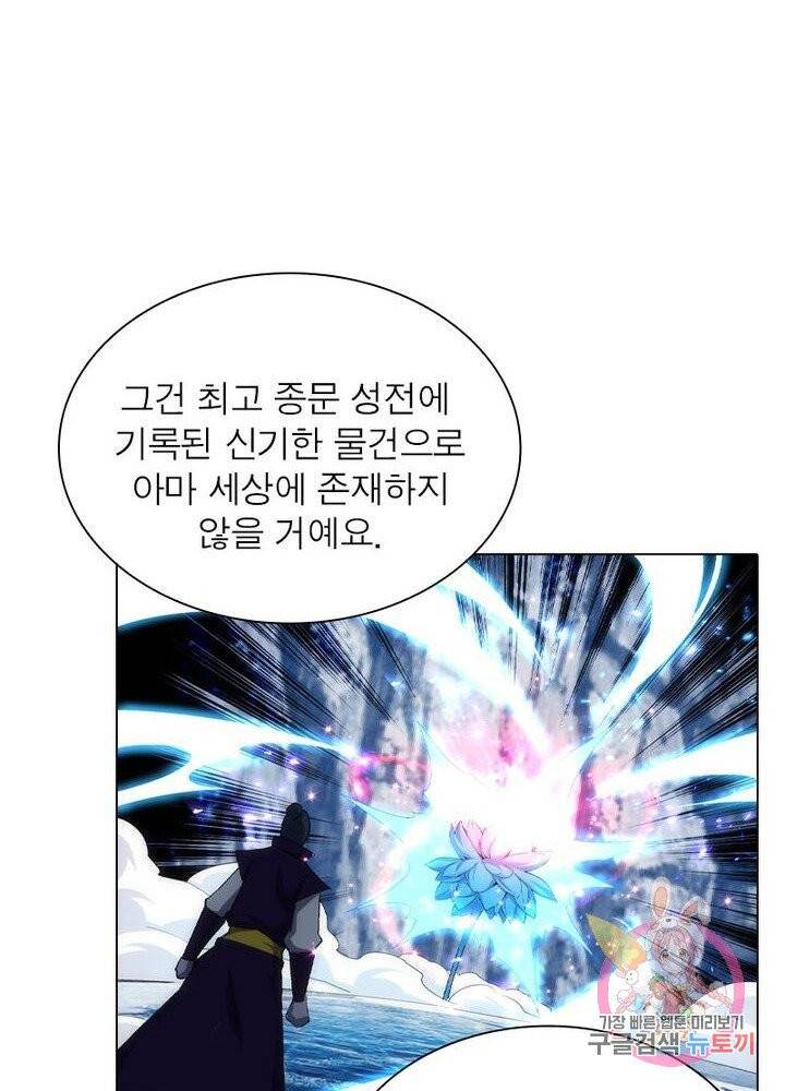역천사신 99화 27