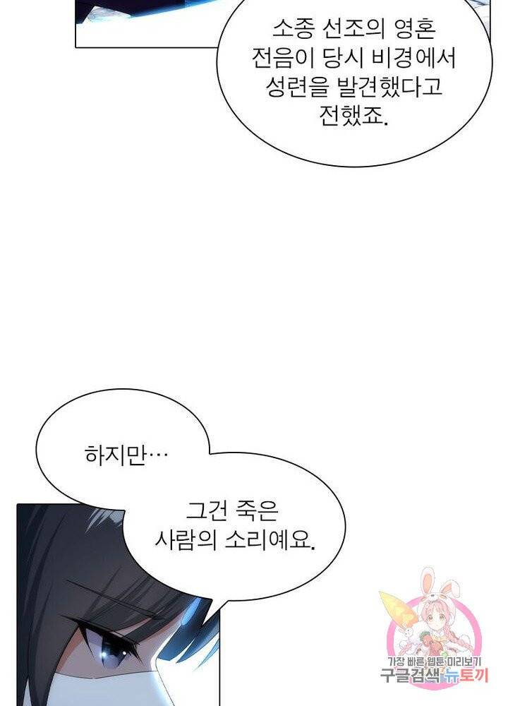 역천사신 99화 28