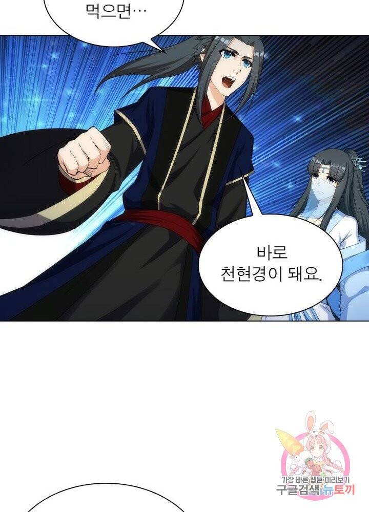 역천사신 99화 31