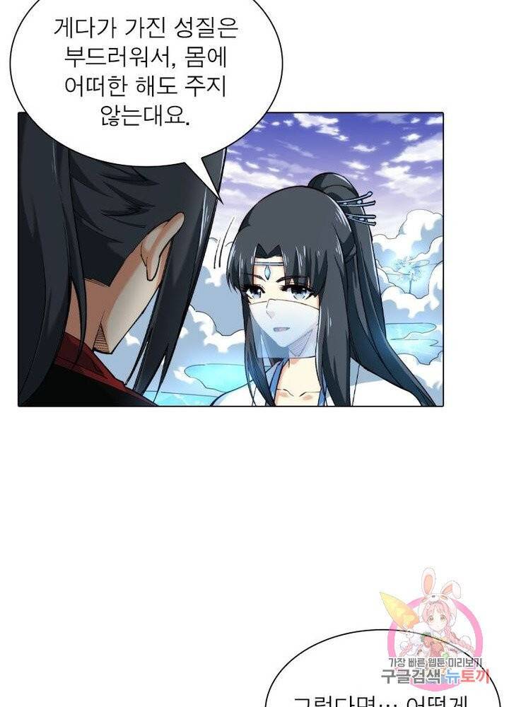 역천사신 99화 32