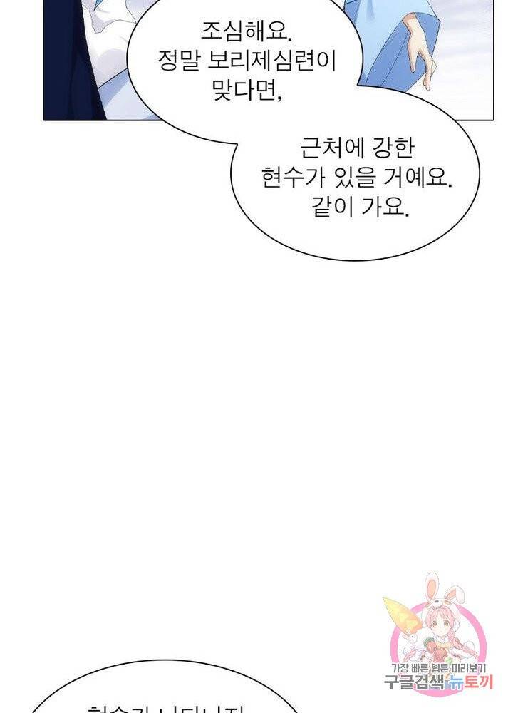역천사신 99화 43