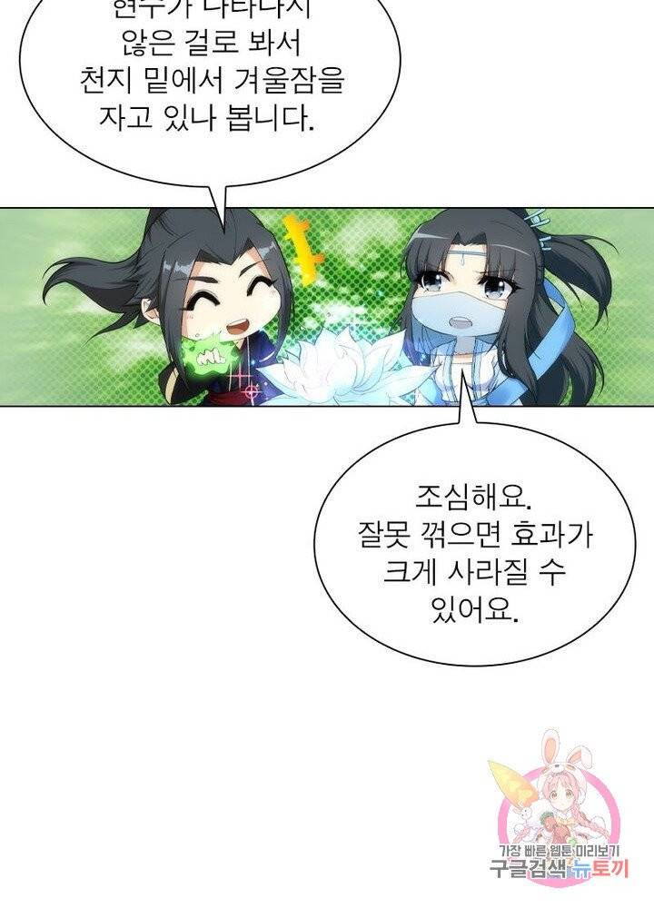역천사신 99화 44