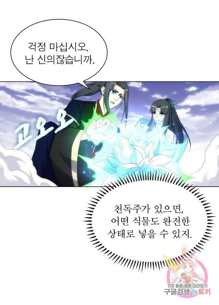 역천사신 99화 45