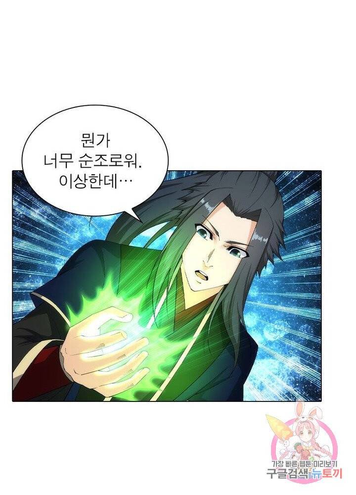 역천사신 99화 46