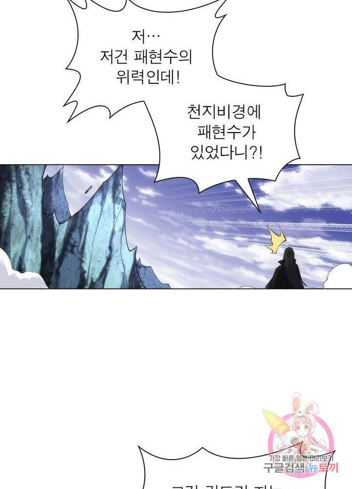 역천사신 99화 54