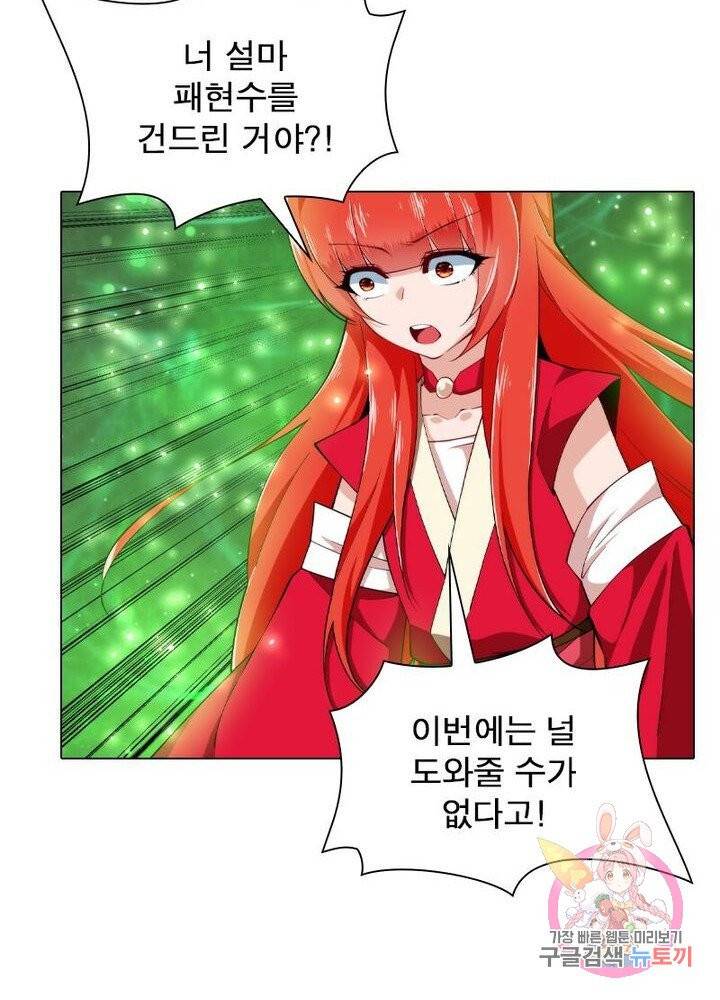 역천사신 99화 58
